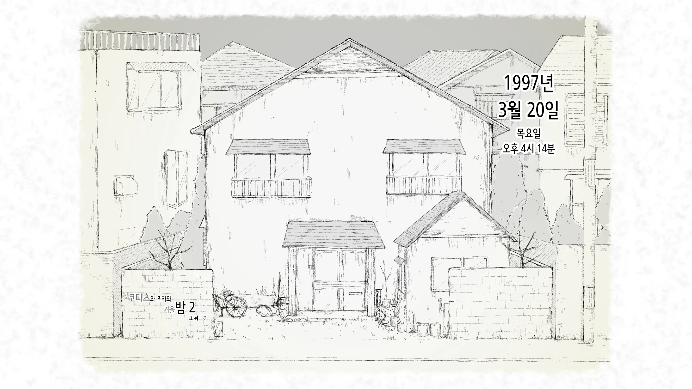 Kotatsu To Mei To, Fuyu No Yoru. 2 | 코타츠와 조카와, 겨울밤. 2
